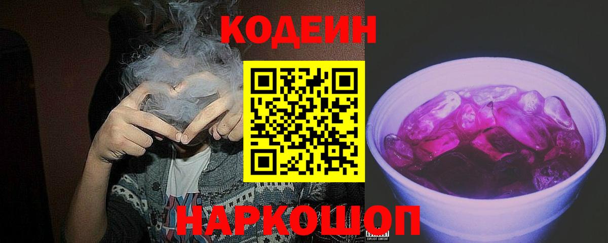 Пыть-Ях  Кодеиновый сироп Lean напиток Lean (лин)  Вход с VPN  Кодеин Purple Drank 