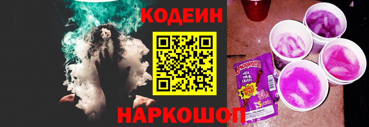 Кодеин Purple Drank Пыть-Ях