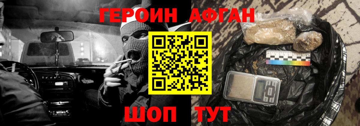 Героин хмурый Пыть-Ях