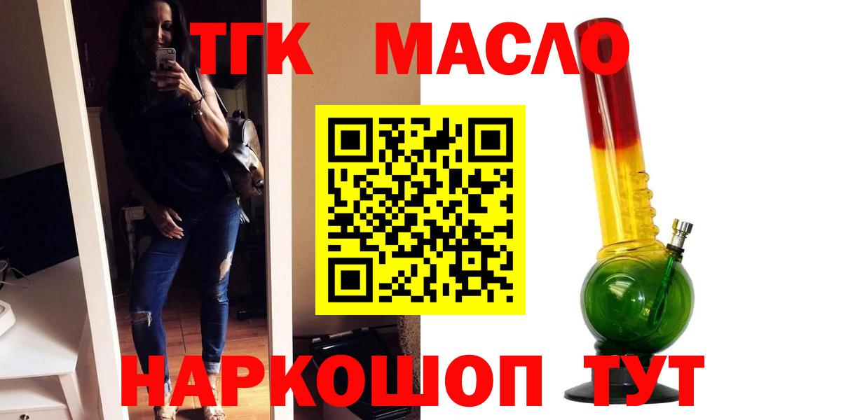 ТГК THC oil Пыть-Ях